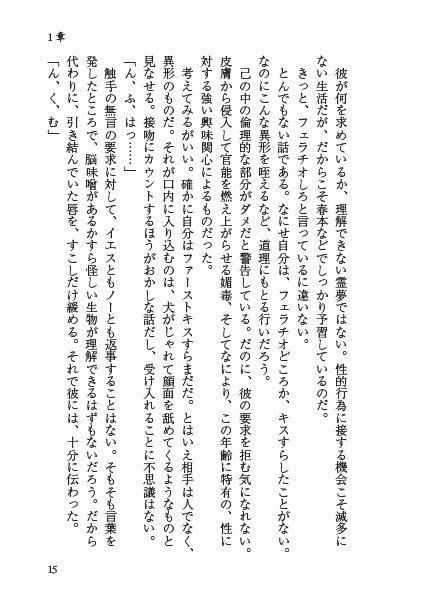 ＊巫女の子宮に触手がいるなんて！＊ サンプル10ページ目