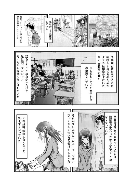 クラスメイトだった住人 サンプル3ページ目