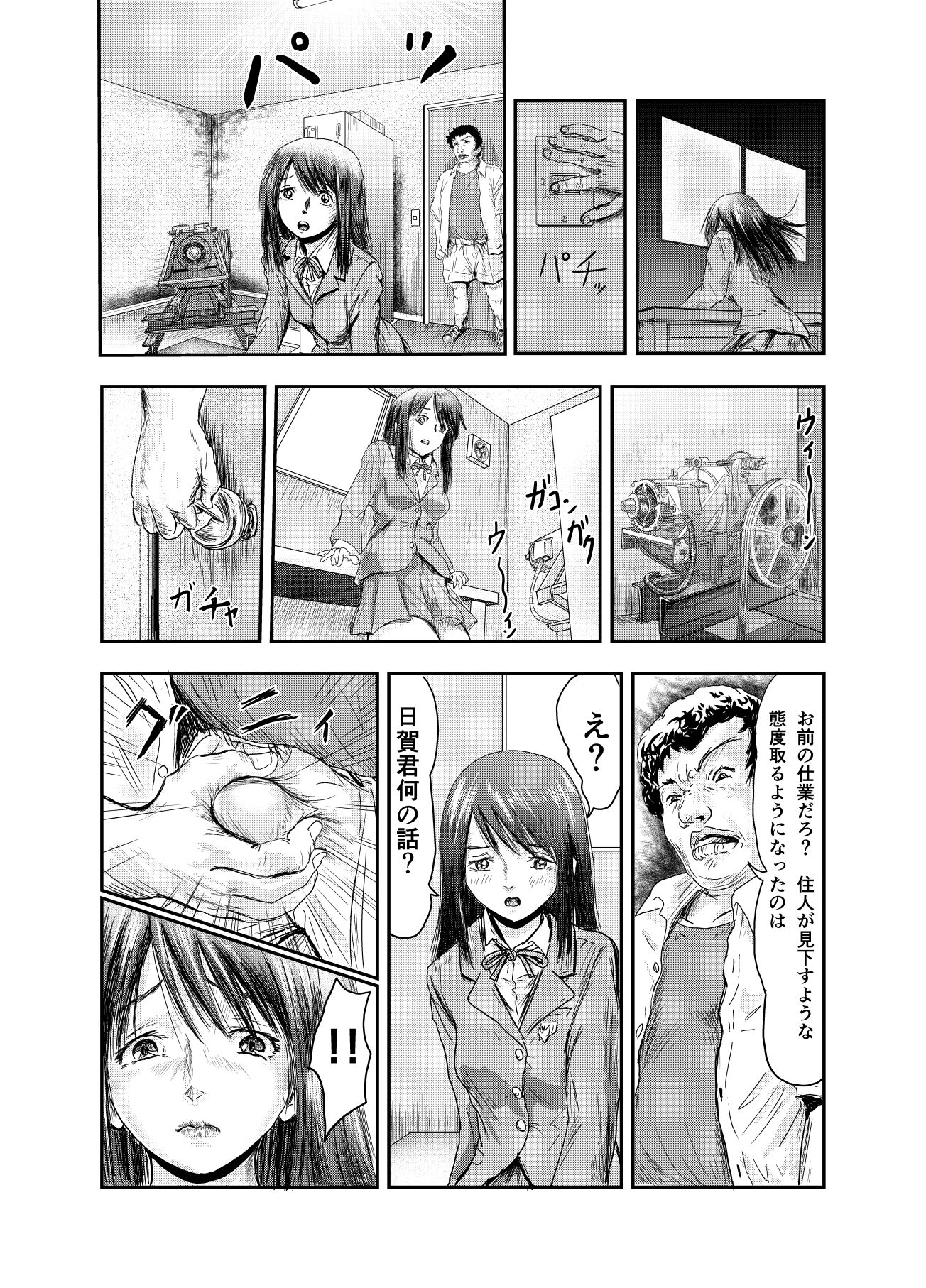 クラスメイトだった住人 サンプル4ページ目