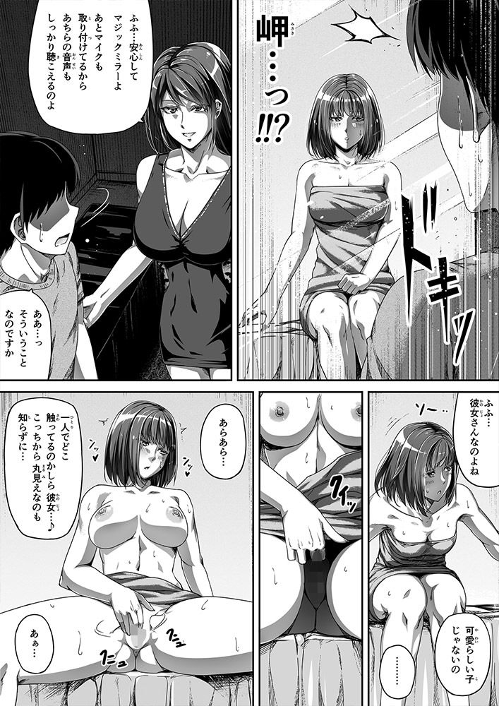 俺は彼女を止めなかった。後編 サンプル6ページ目