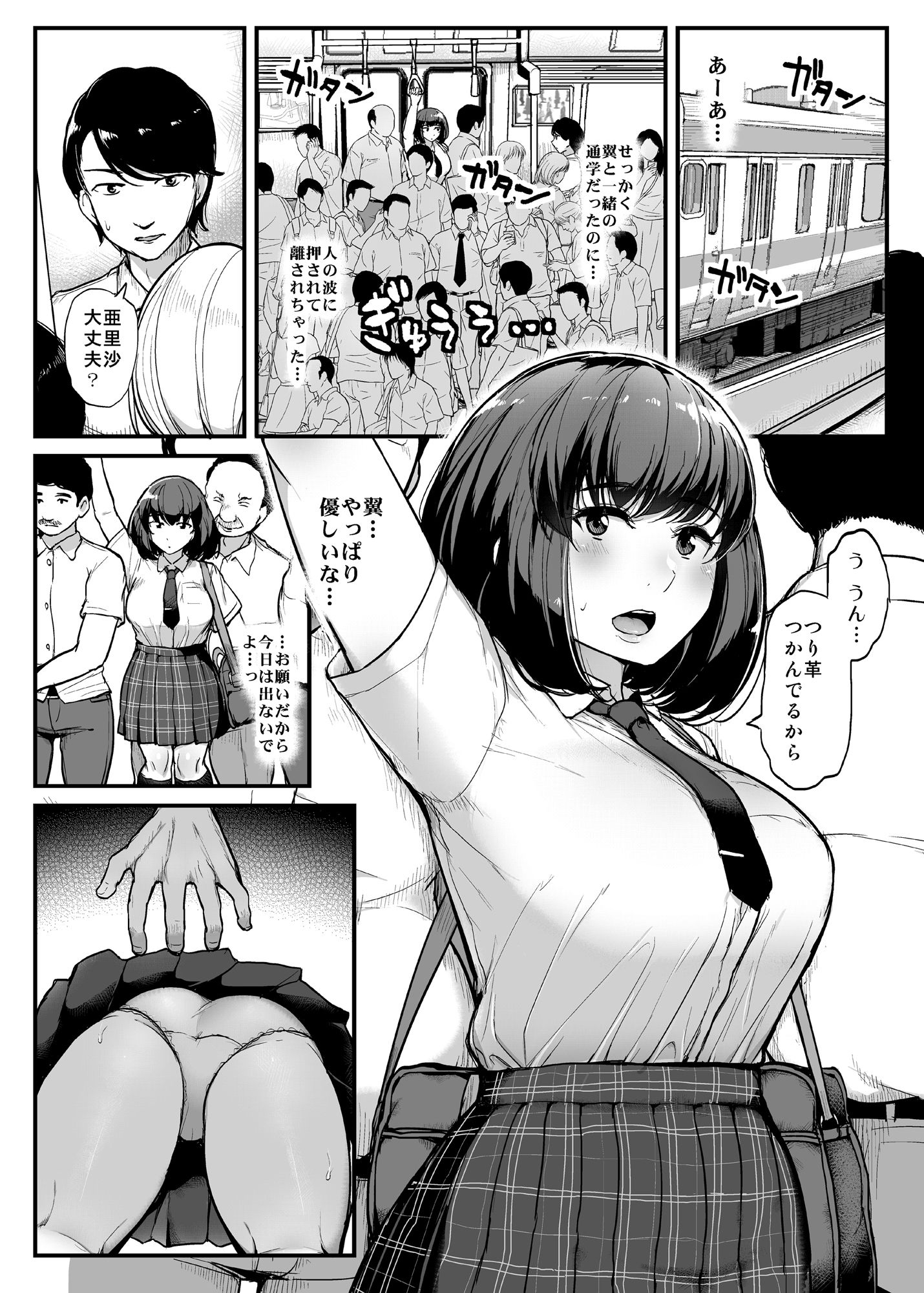 カレより痴●を選んだ私 サンプル1ページ目