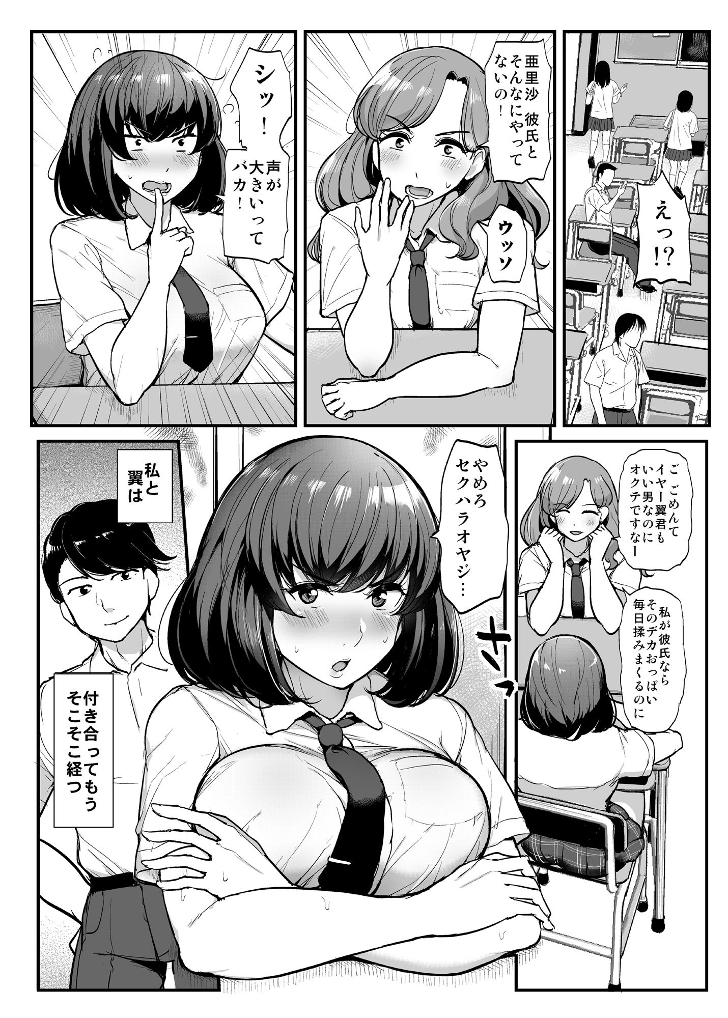 カレより痴●を選んだ私 サンプル4ページ目