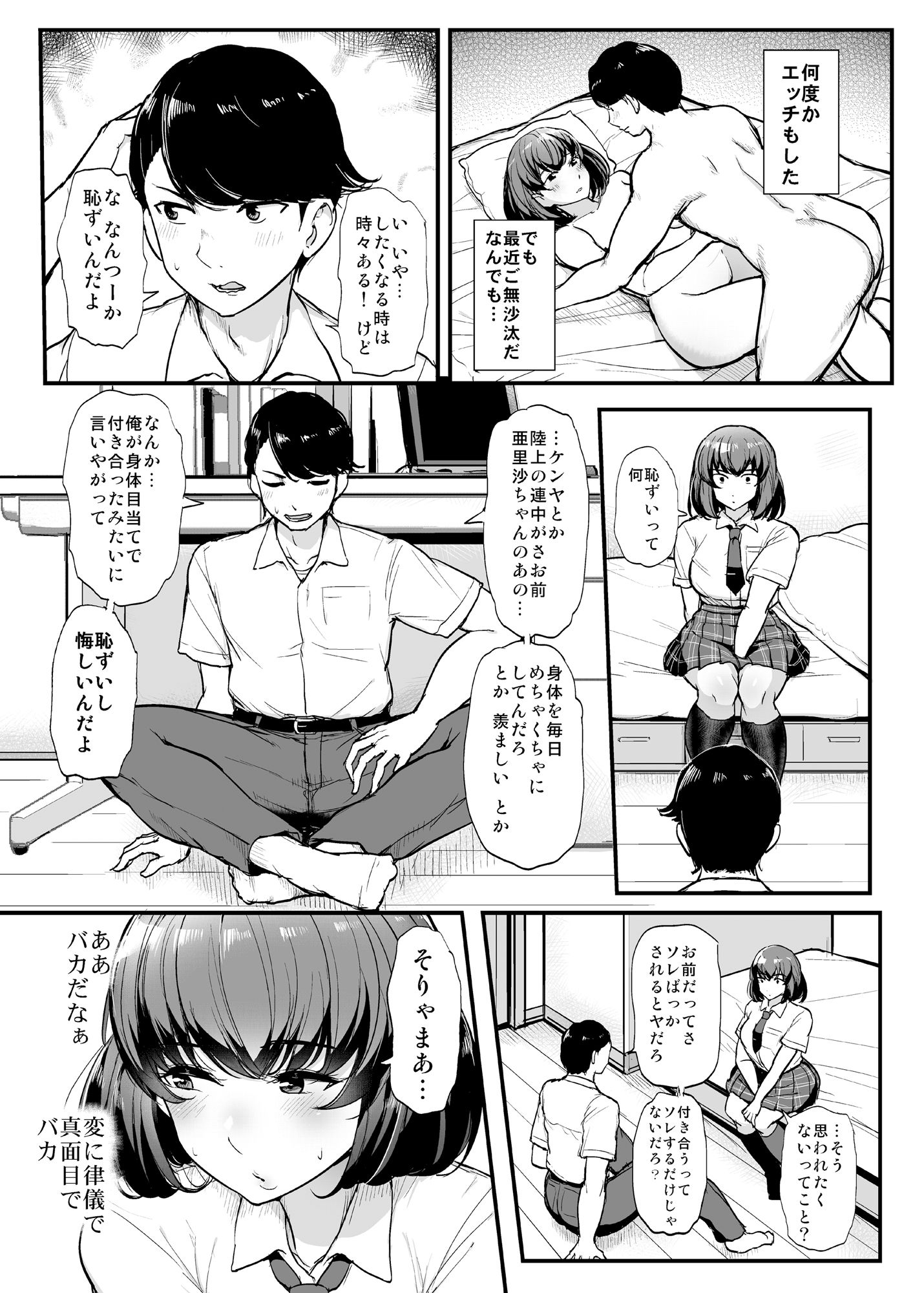 カレより痴●を選んだ私 サンプル5ページ目