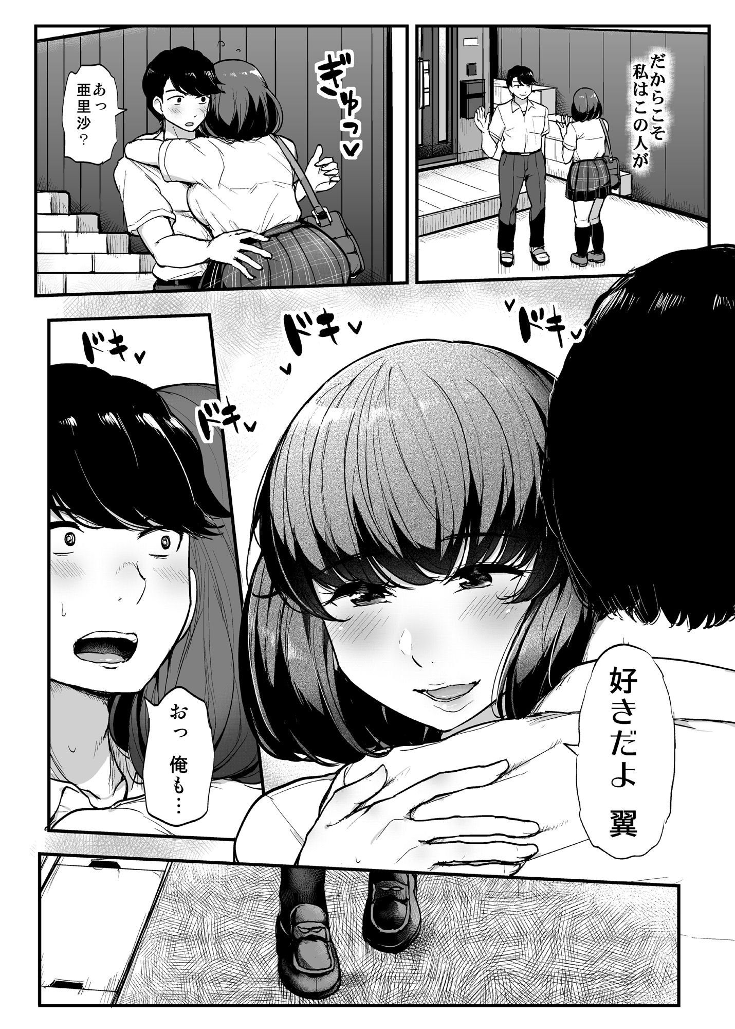 カレより痴●を選んだ私 サンプル6ページ目
