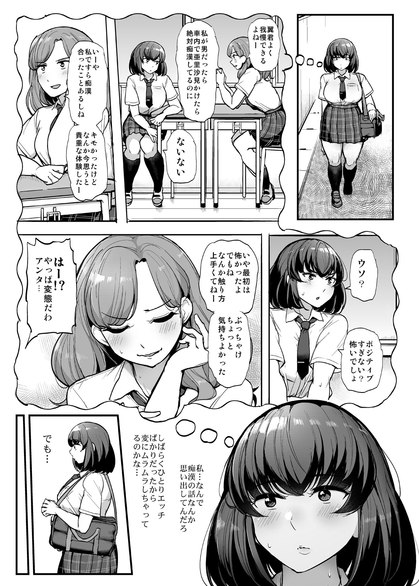 カレより痴●を選んだ私 サンプル7ページ目
