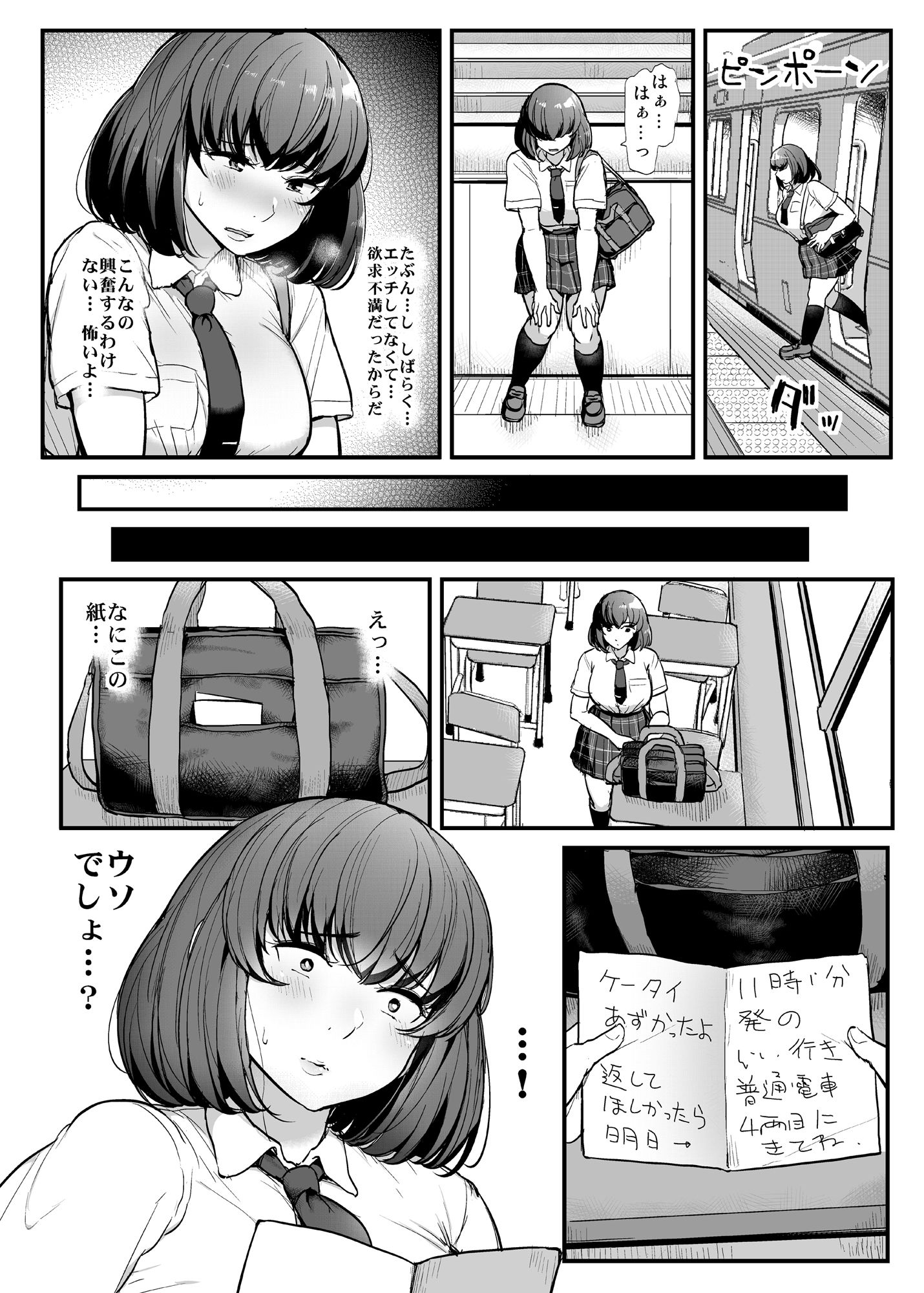 カレより痴●を選んだ私 サンプル10ページ目