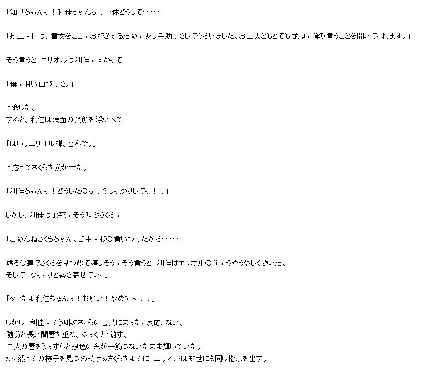 カ-ドキャプ〇ーさくら 洗脳小説 サンプル1ページ目