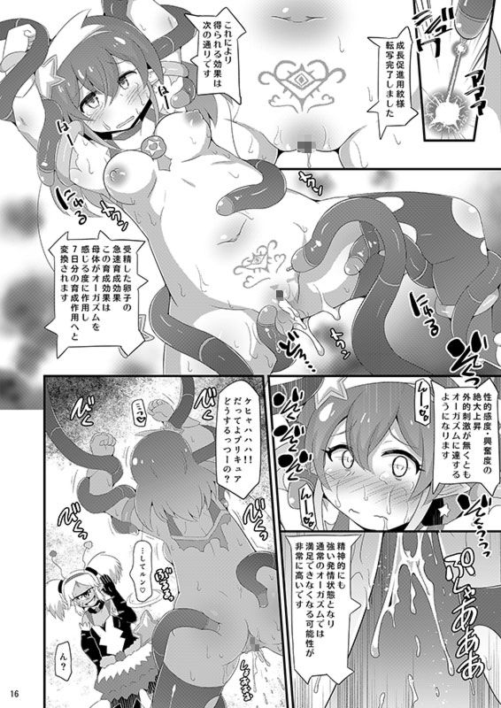 ミルキーアブダクション サンプル4ページ目