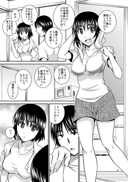 おとなり。とわいらいと！ サンプル2ページ目