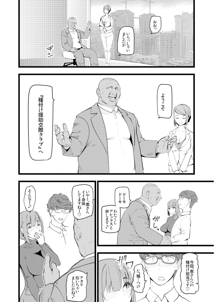 種付け援○交際クラブ サンプル4ページ目