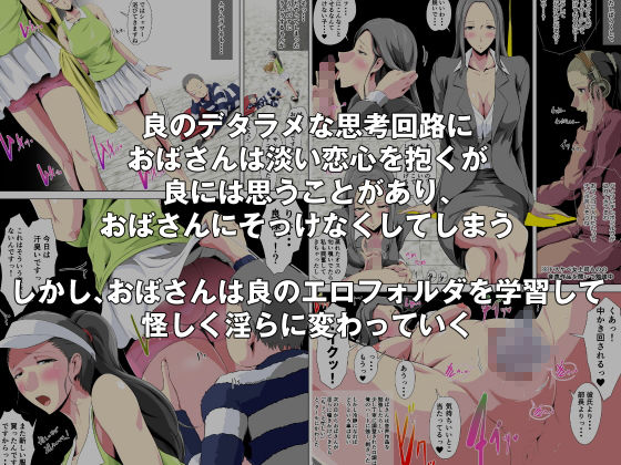 男をダメにするデカ乳おばさんと、既にダメなこどおじ サンプル2ページ目