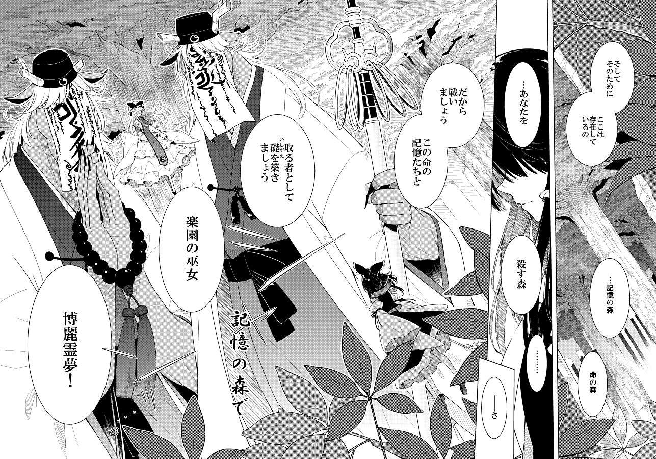 記憶の森で サンプル3ページ目