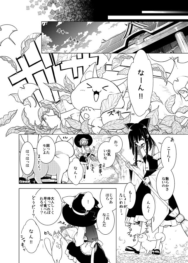 記憶の森で サンプル4ページ目