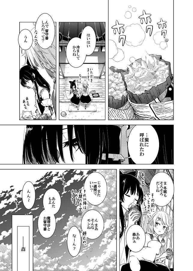 記憶の森で サンプル5ページ目