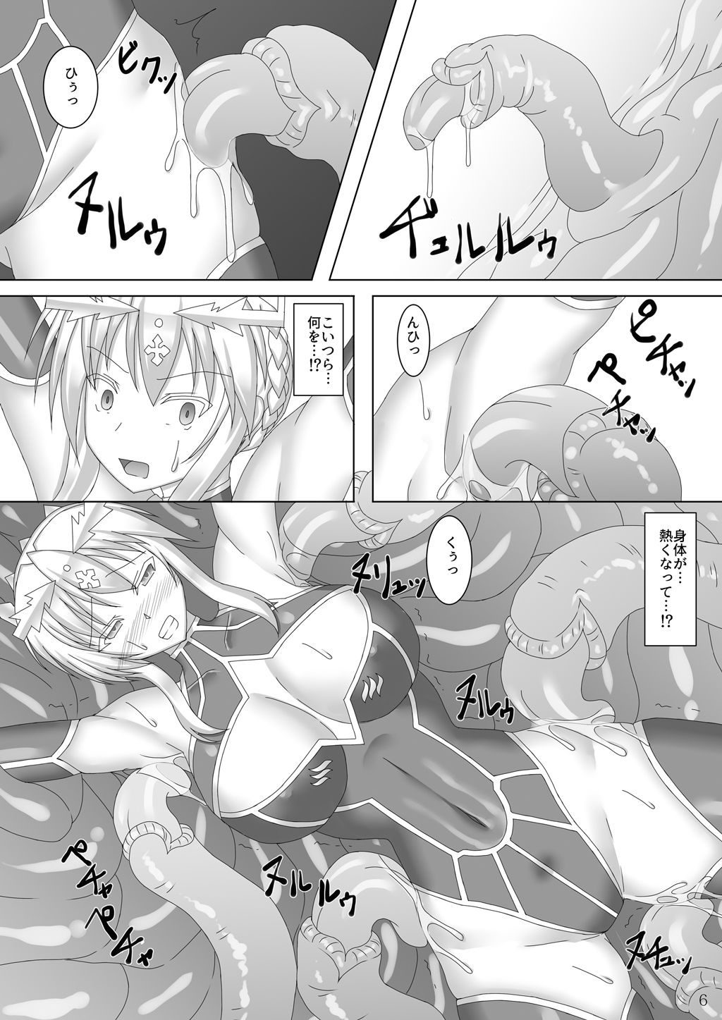 絡め取られた獅子王 サンプル2ページ目