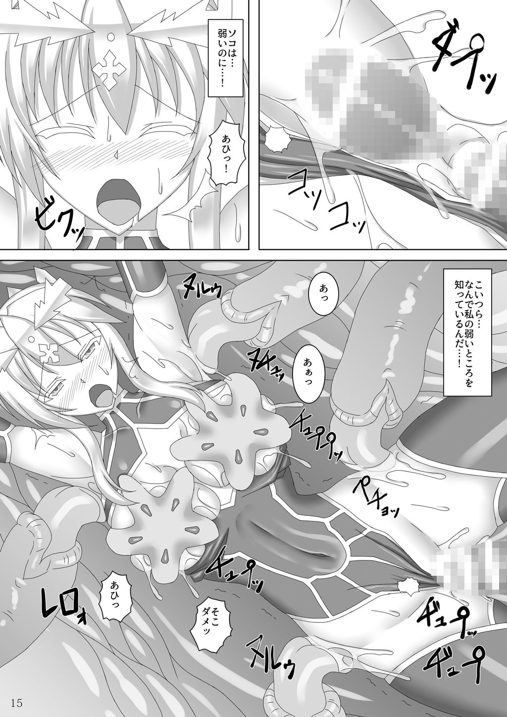 絡め取られた獅子王 サンプル4ページ目