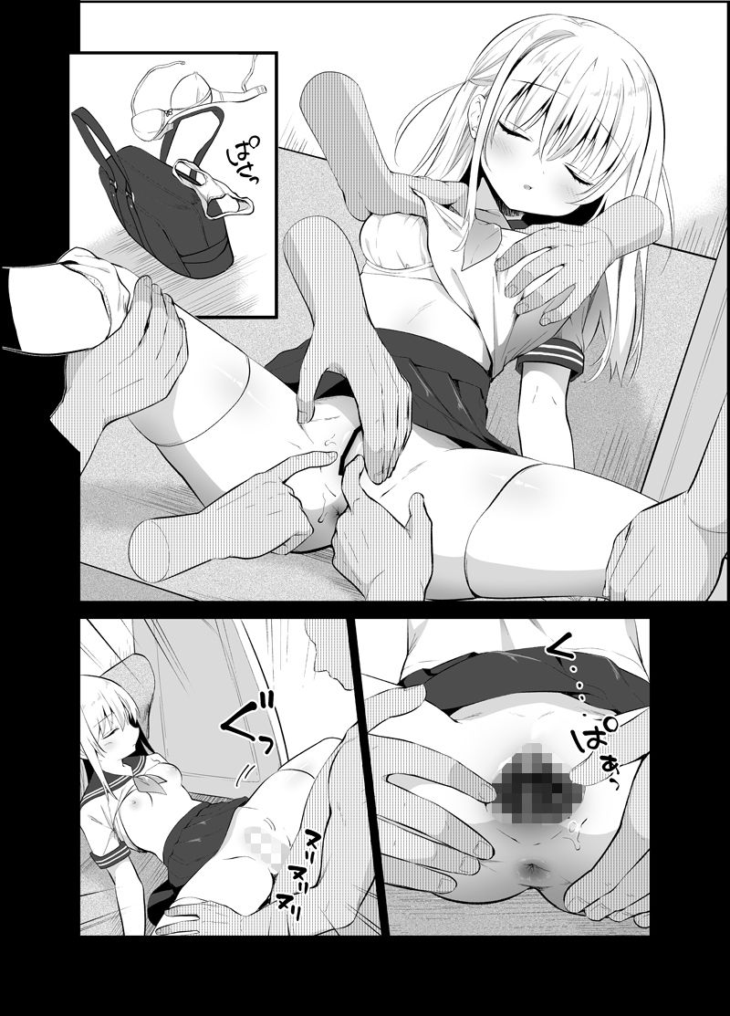 痴●の存在しない素晴らしいセカイー柚香ちゃん編ー サンプル1ページ目