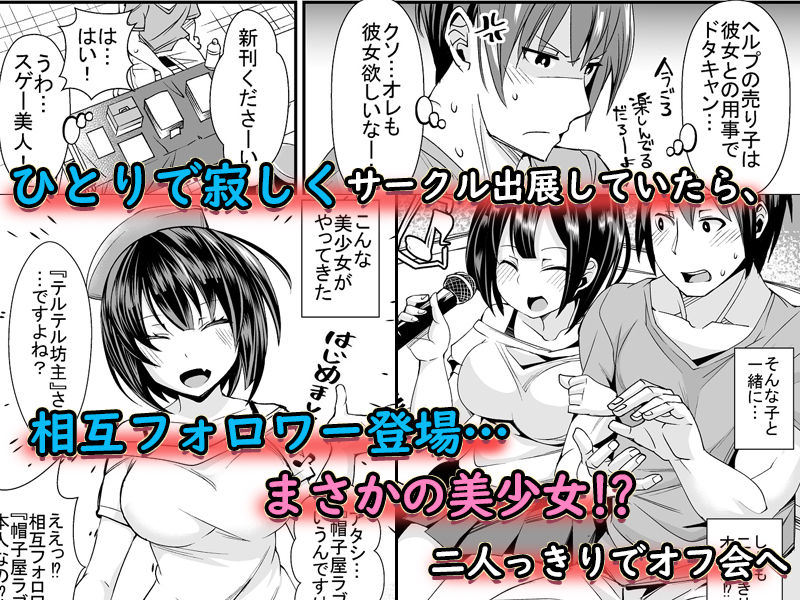 童貞がオタ姫系清楚ビッチにオフパコされちゃう話 サンプル1ページ目