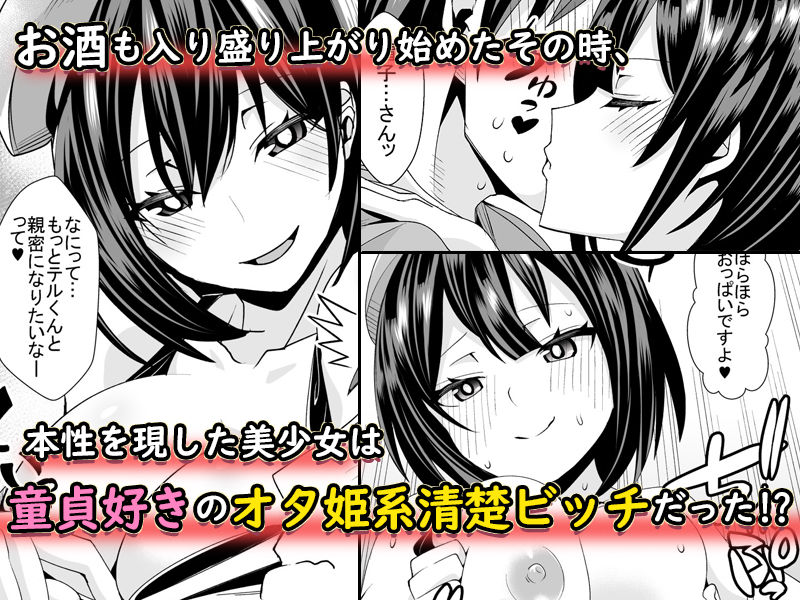 童貞がオタ姫系清楚ビッチにオフパコされちゃう話 サンプル2ページ目