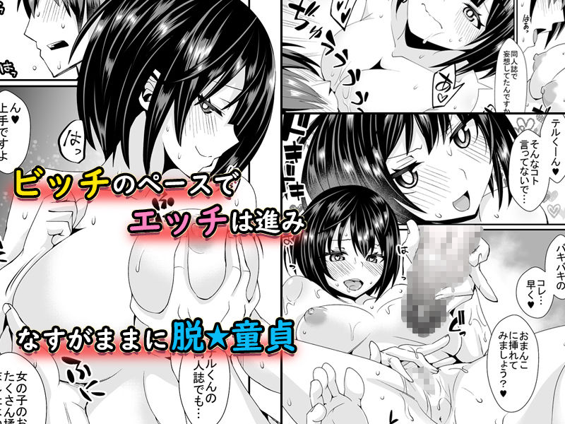 童貞がオタ姫系清楚ビッチにオフパコされちゃう話 サンプル3ページ目
