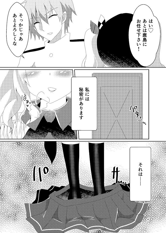 鹿島さんの秘密 サンプル2ページ目