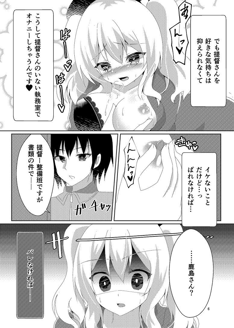 鹿島さんの秘密 サンプル4ページ目