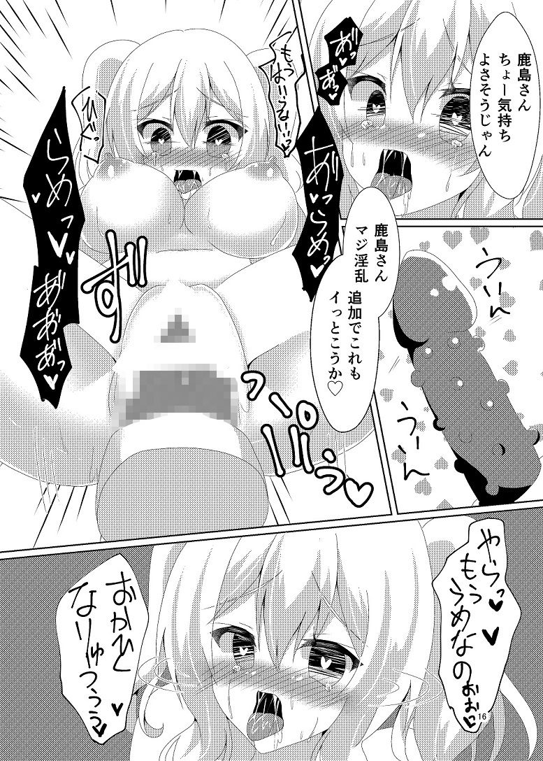 鹿島さんの秘密 サンプル6ページ目
