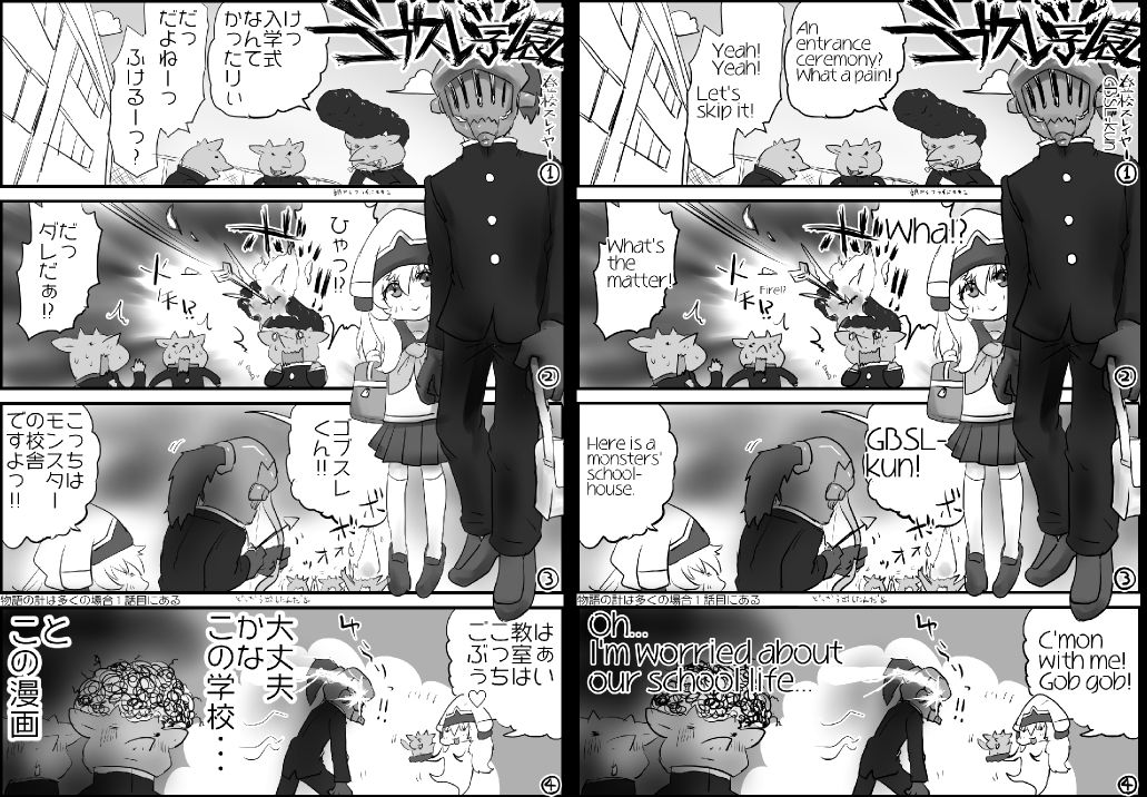 ゴブスレ学園 サンプル1ページ目