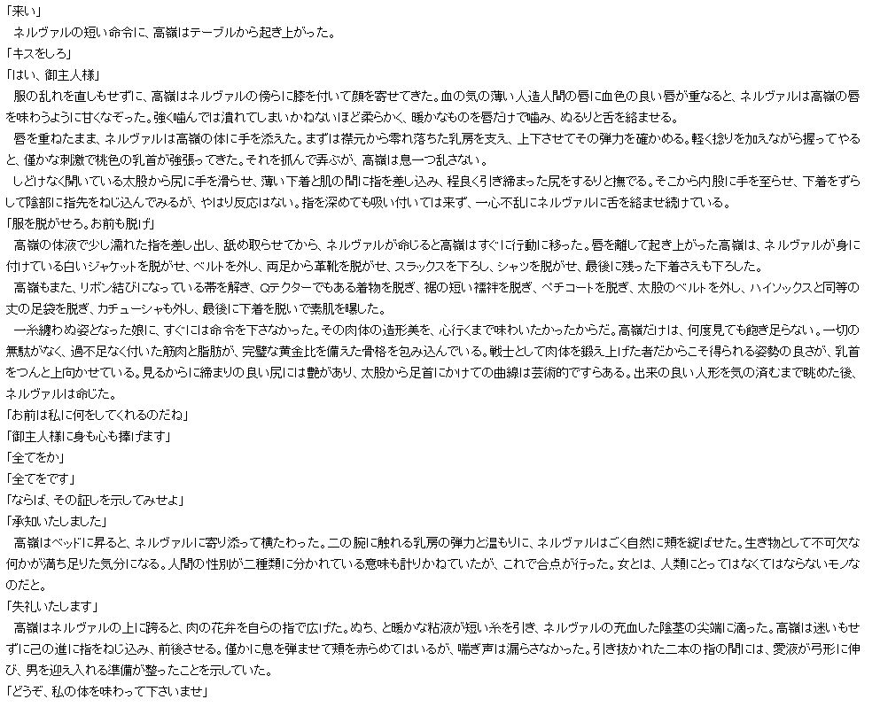 宇宙をか〇る少女 洗脳長編小説 サンプル1ページ目