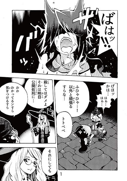 魔女と淫らな魔女裁判 サンプル1ページ目