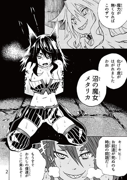 魔女と淫らな魔女裁判 サンプル2ページ目