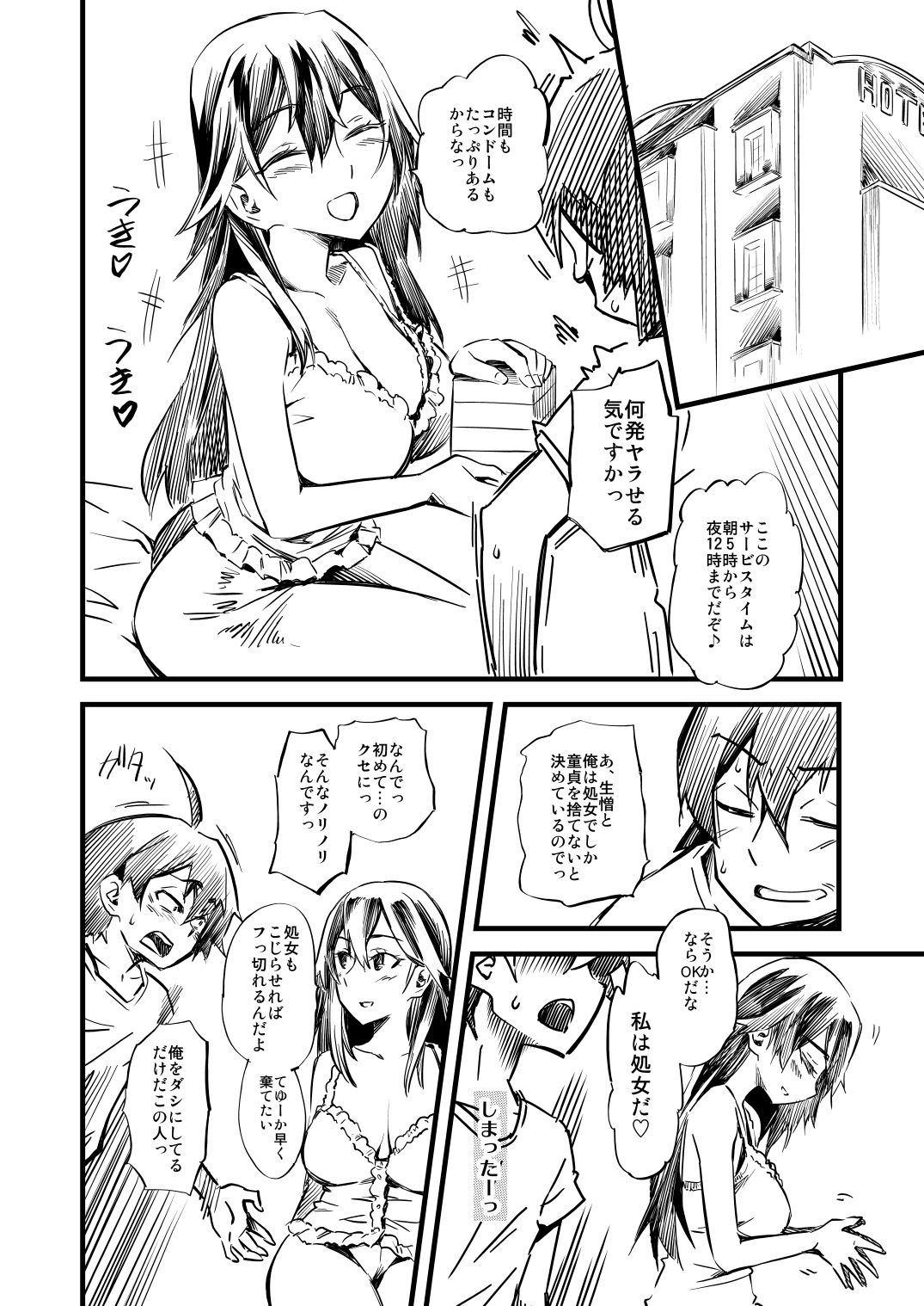 サービスタイム サンプル2ページ目