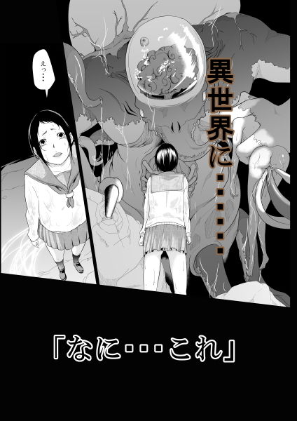 転移直後に触手プレイ サンプル2ページ目