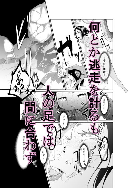 転移直後に触手プレイ サンプル4ページ目