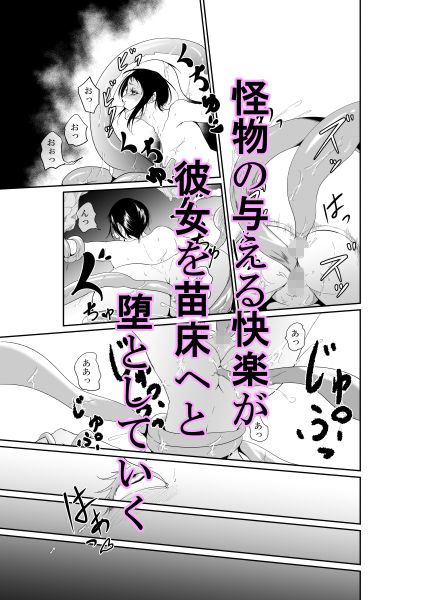 転移直後に触手プレイ サンプル5ページ目