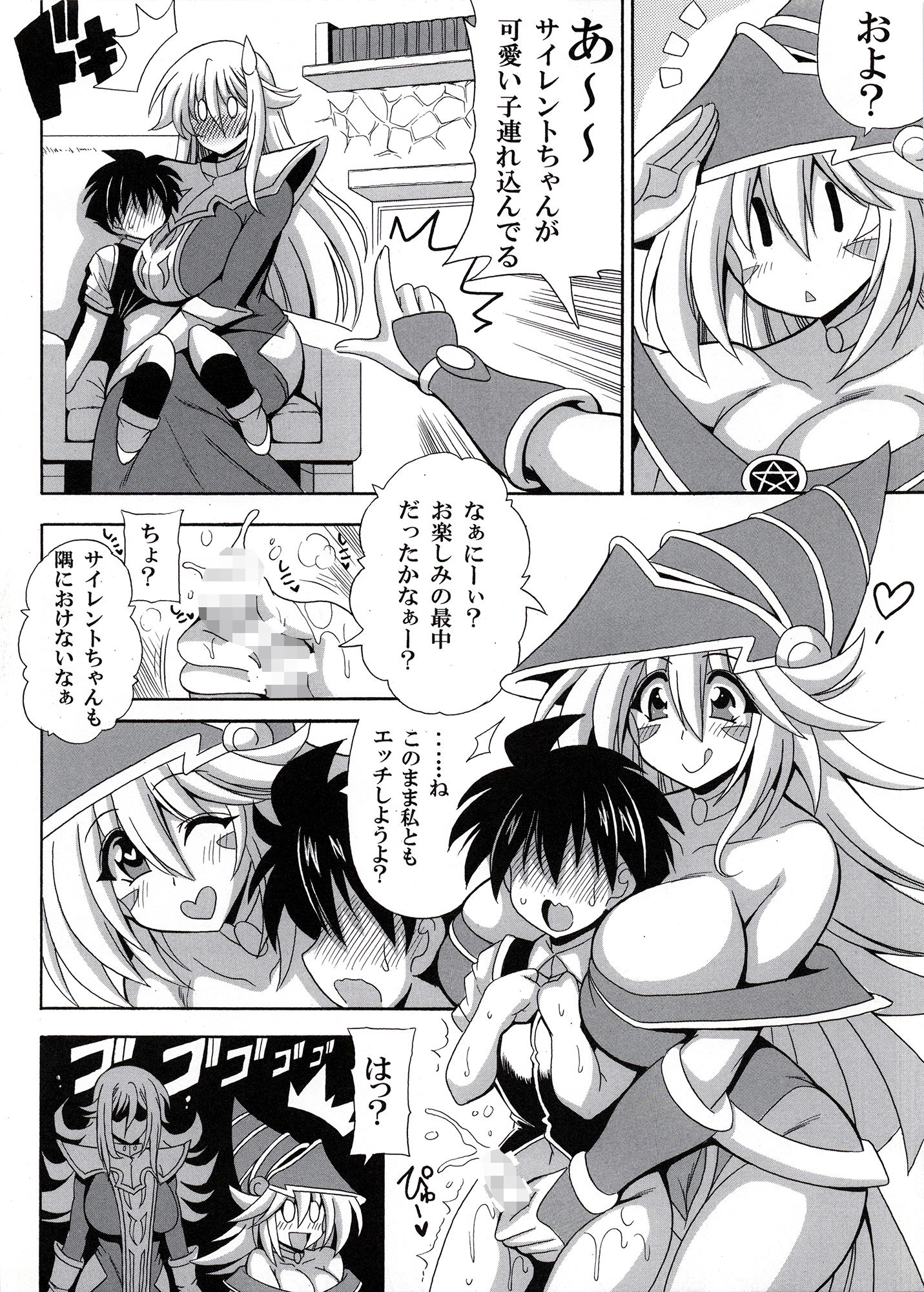 BMGと沈黙の母乳魔術師 サンプル1ページ目