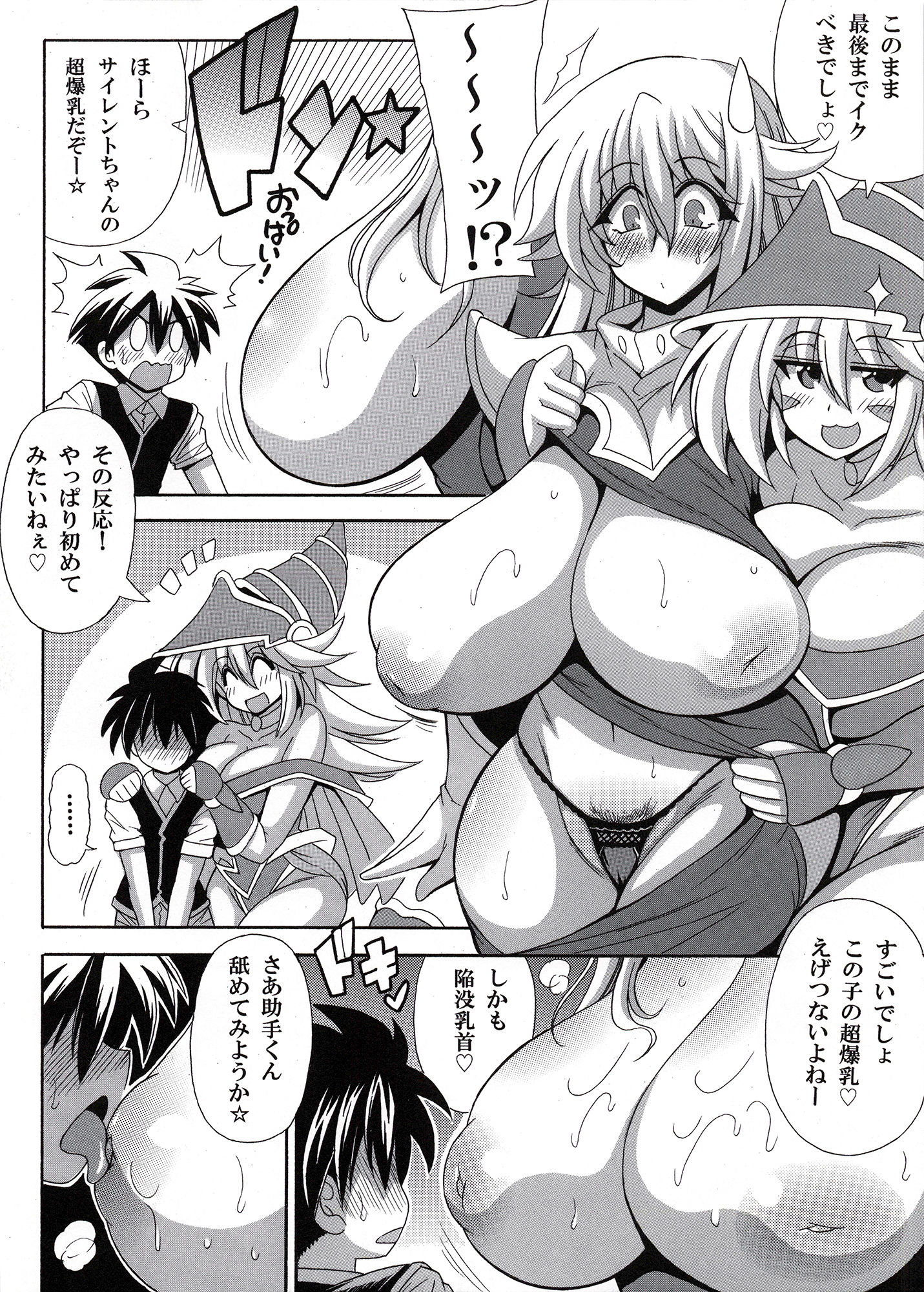BMGと沈黙の母乳魔術師 サンプル2ページ目