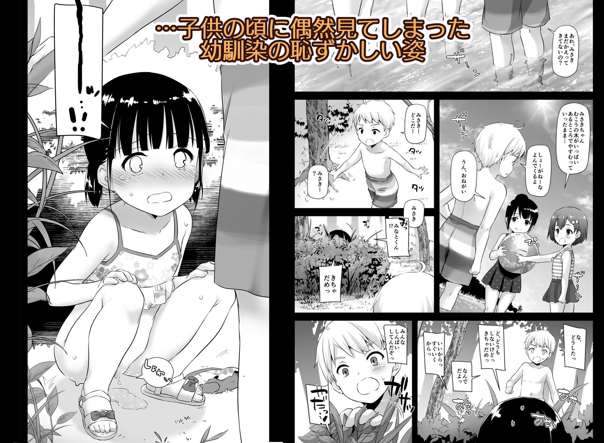 大人馴染 サンプル1ページ目