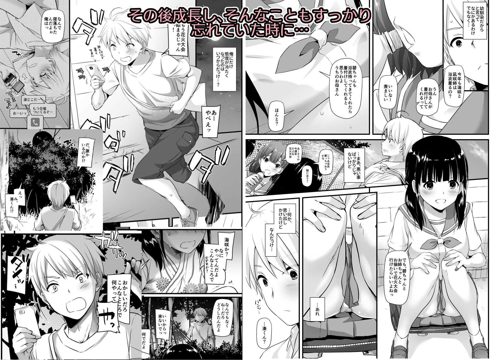 大人馴染 サンプル2ページ目