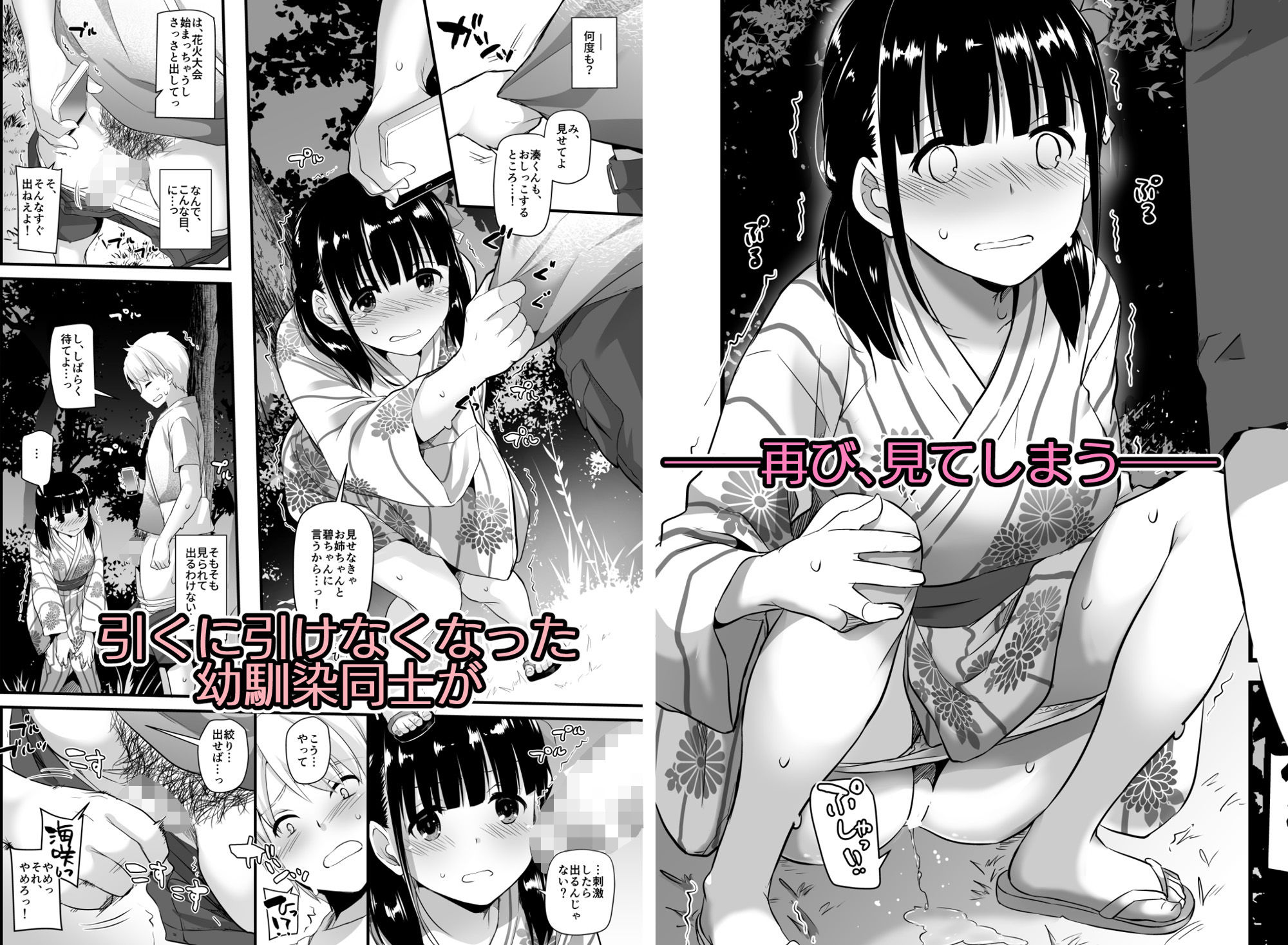 大人馴染 サンプル3ページ目