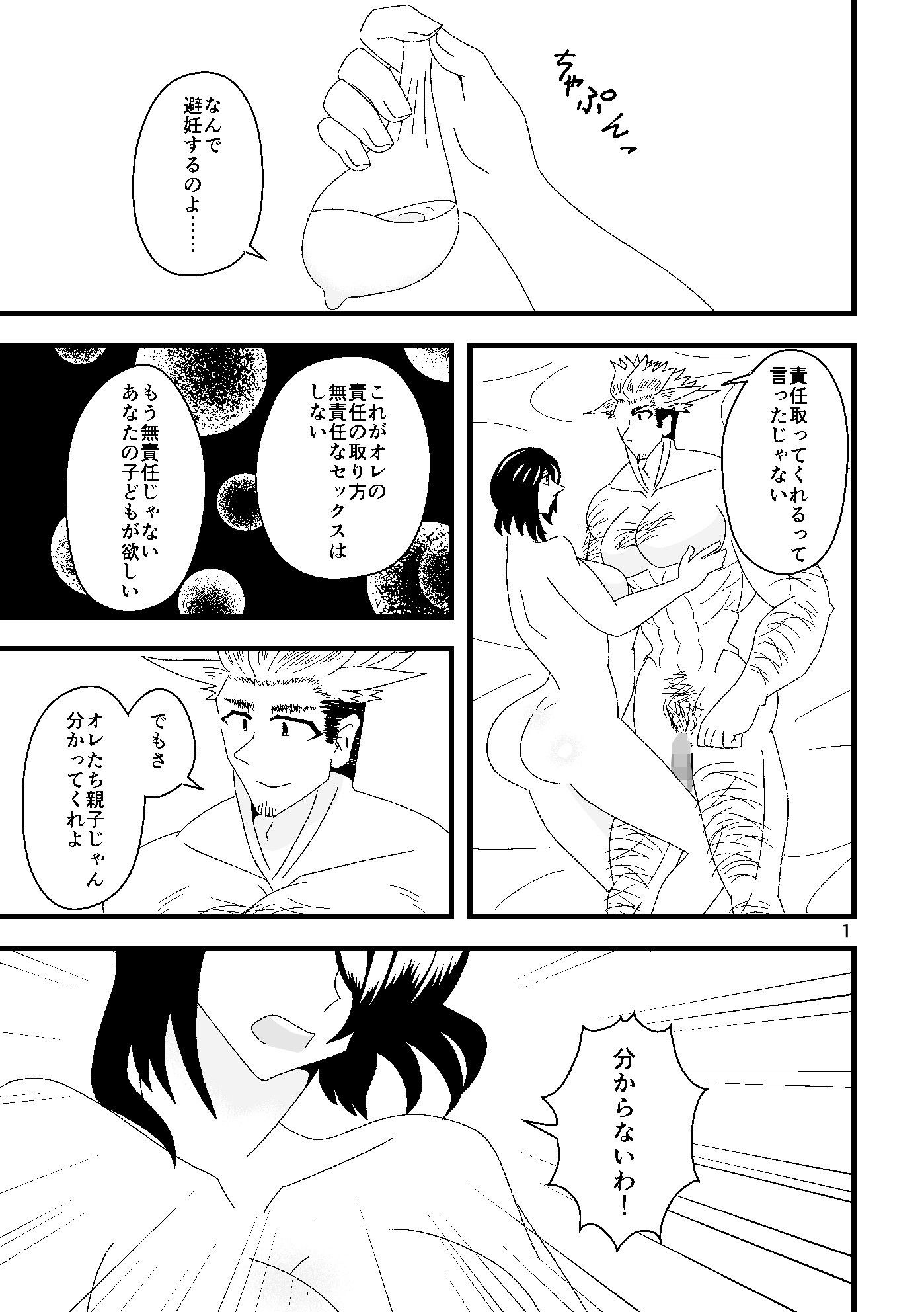 GENETiC LOVE サンプル2ページ目