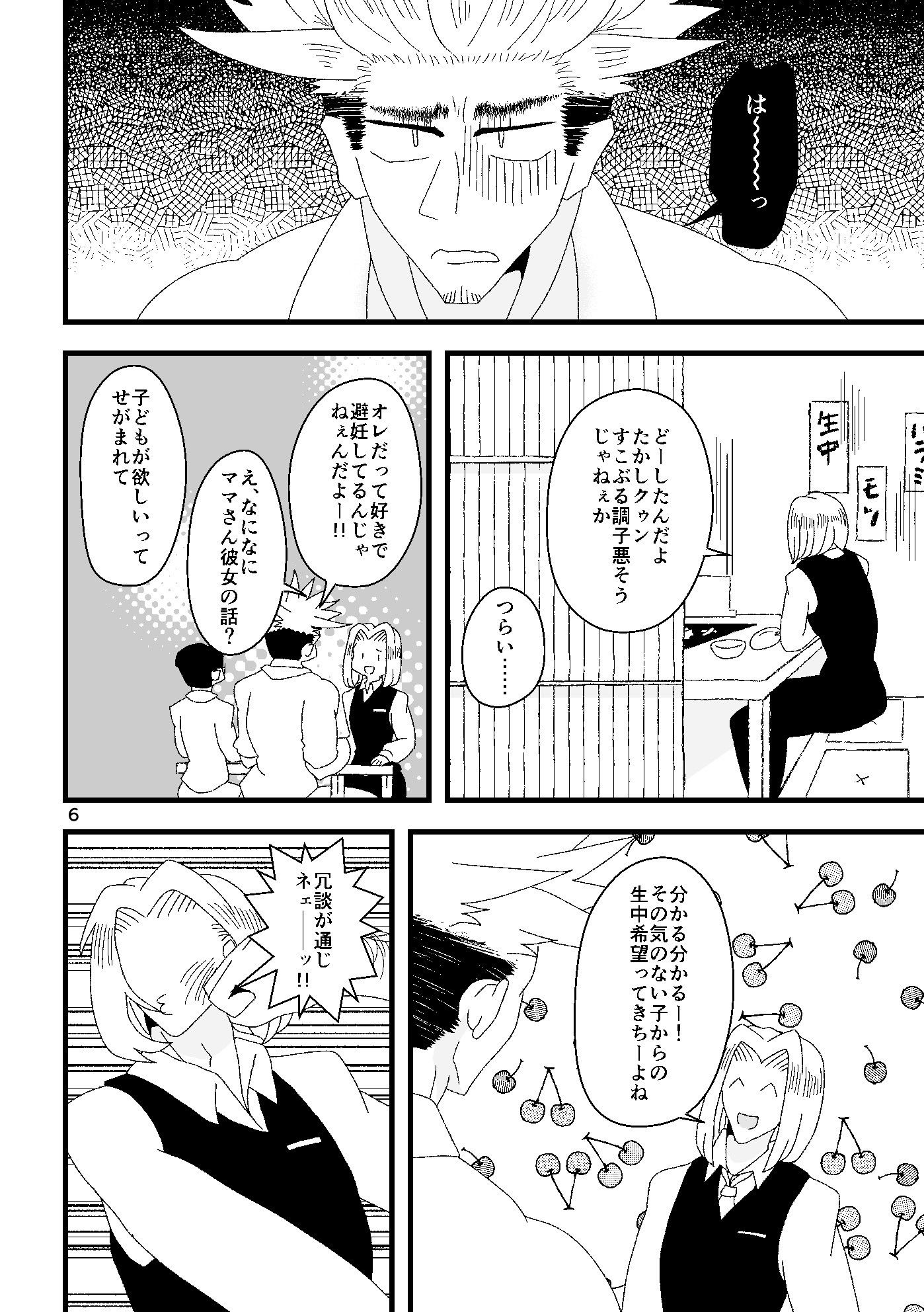 GENETiC LOVE サンプル4ページ目