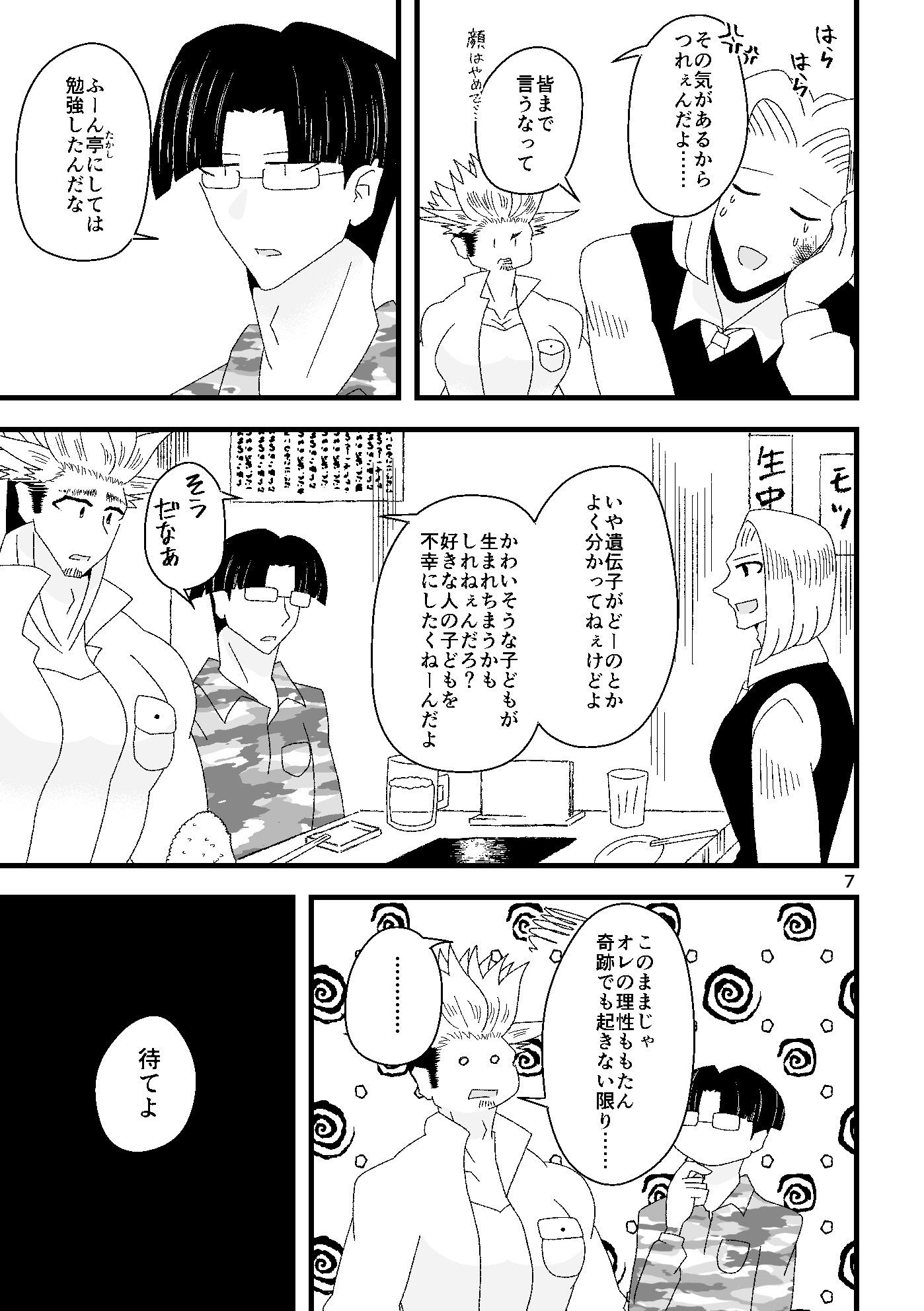 GENETiC LOVE サンプル5ページ目