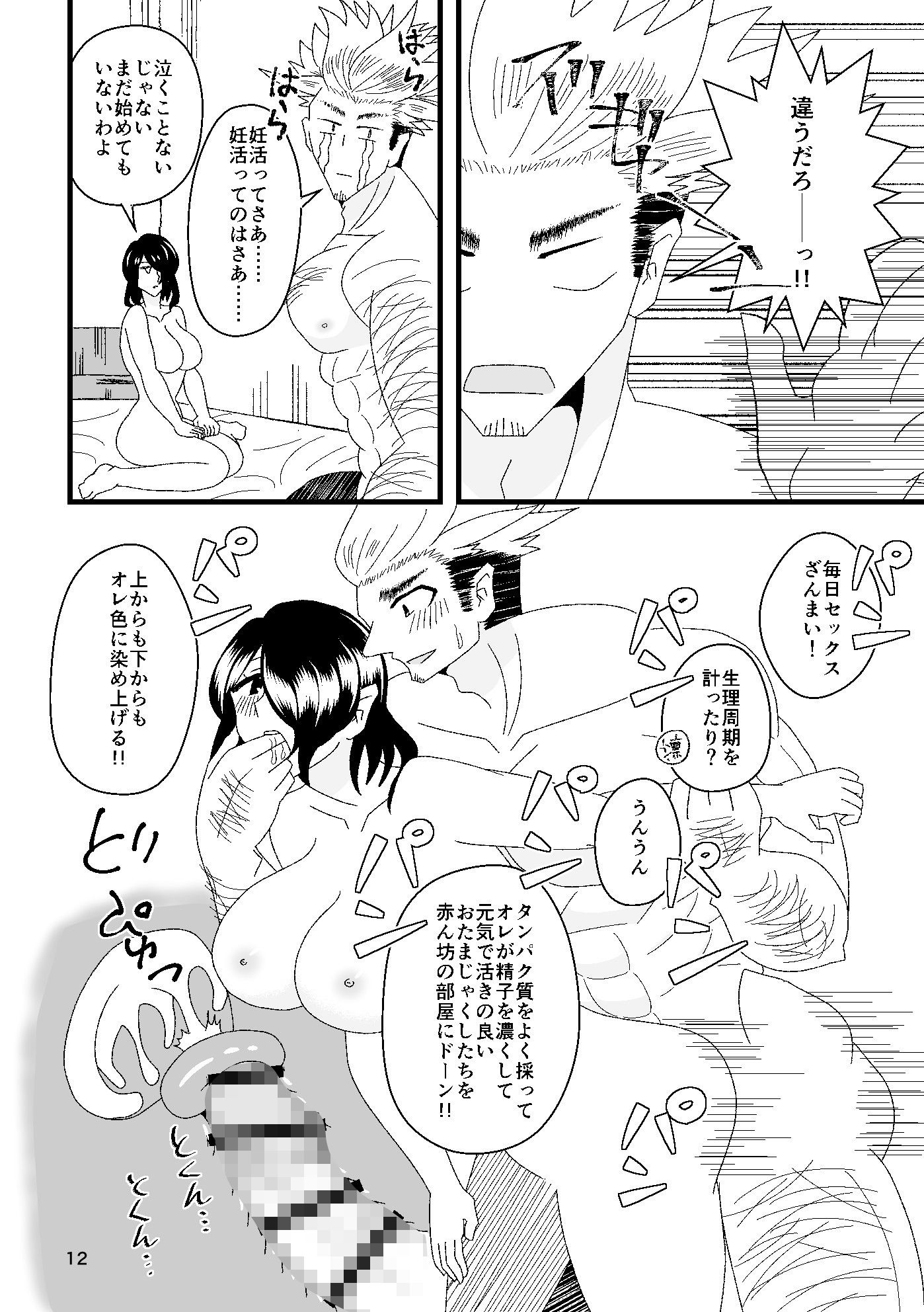 GENETiC LOVE サンプル6ページ目