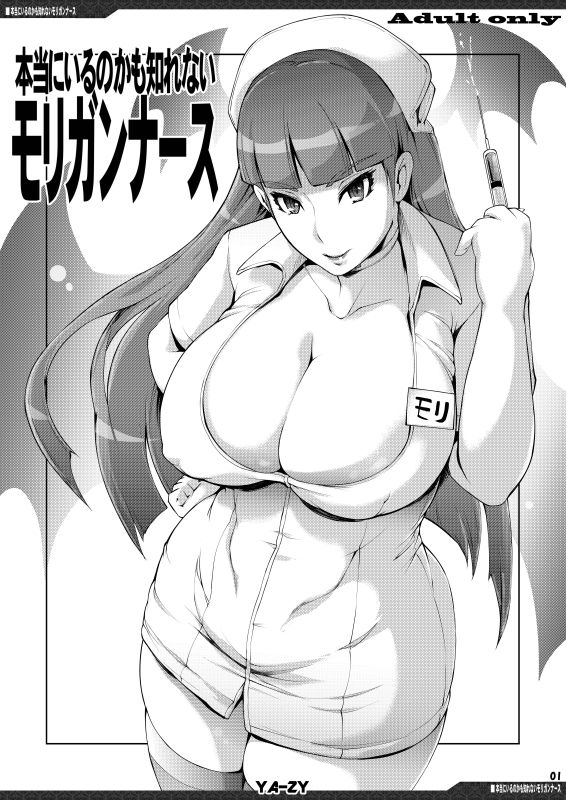 本当にいるのかも知れないモ〇ガンナース サンプル2ページ目