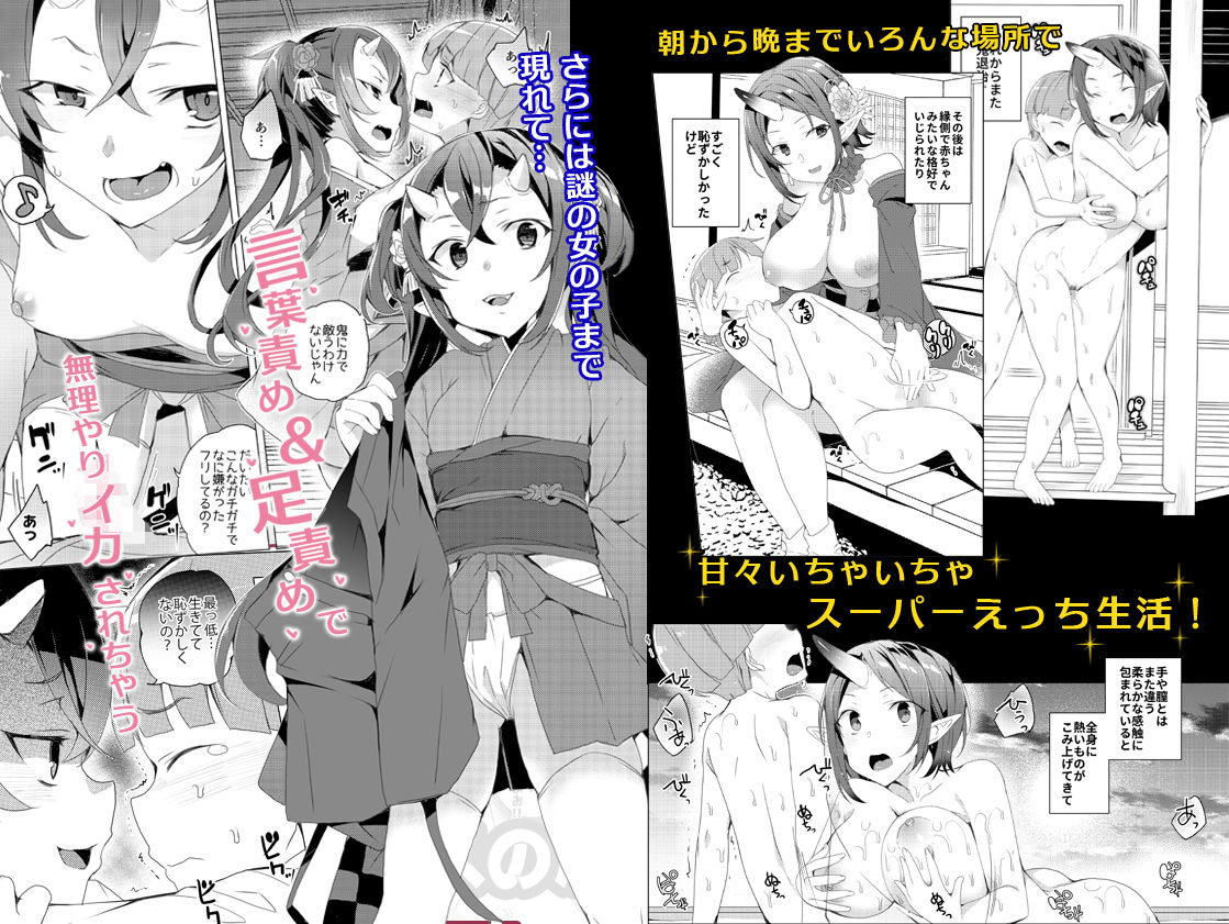 僕と鬼がすごす季節 サンプル4ページ目