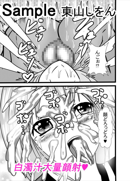 めちゃしこ男の娘plus1＆2 サンプル5ページ目