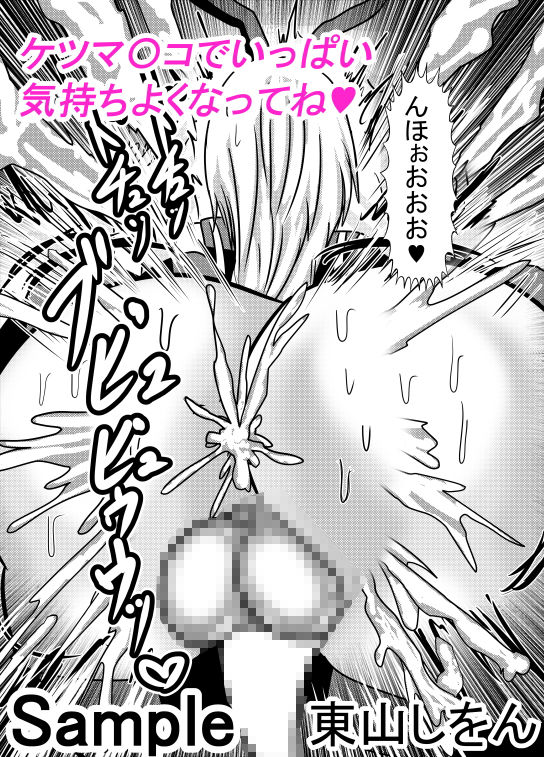 めちゃしこ男の娘plus1＆2 サンプル8ページ目