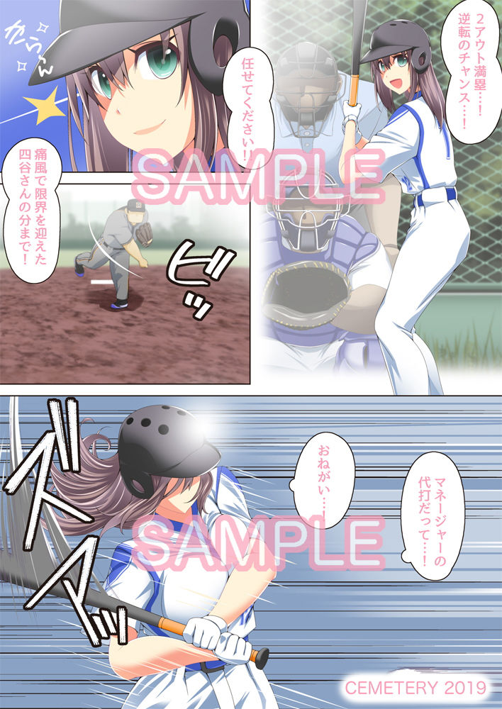 小さいユニフォームで草野球の練習のはずがエッチなことしてて、 サンプル1ページ目