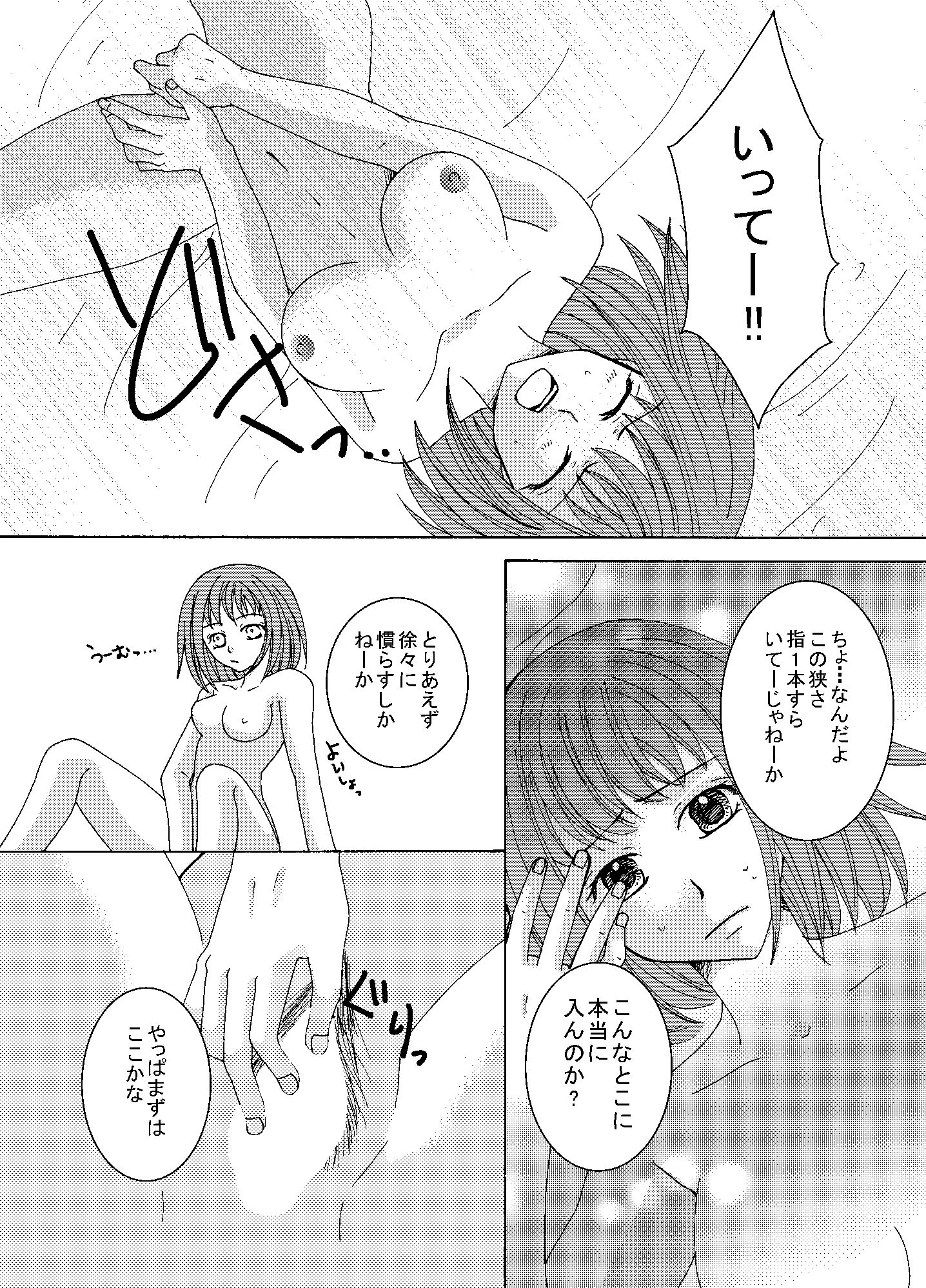 女になった僕がやった事の全て 1 サンプル2ページ目